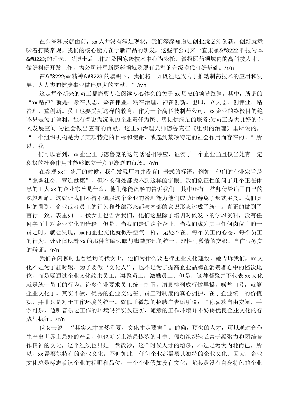 制药厂参观实习目的_第2页
