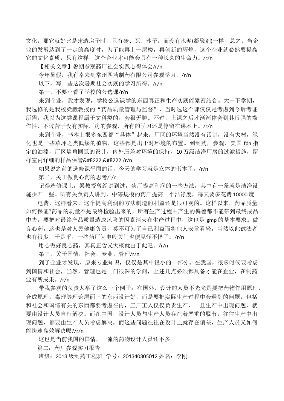 制药厂参观实习目的_第3页