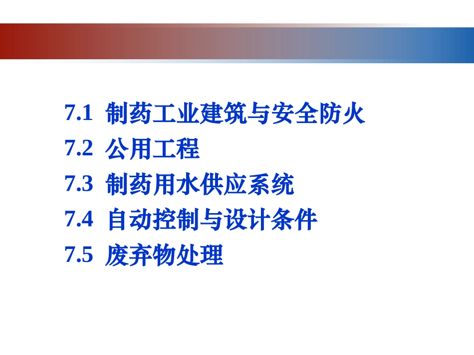 制药公用系统工程_第2页