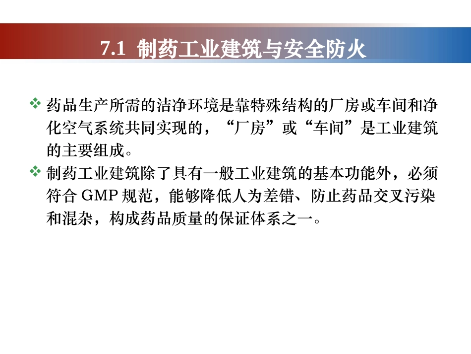 制药公用系统工程_第3页