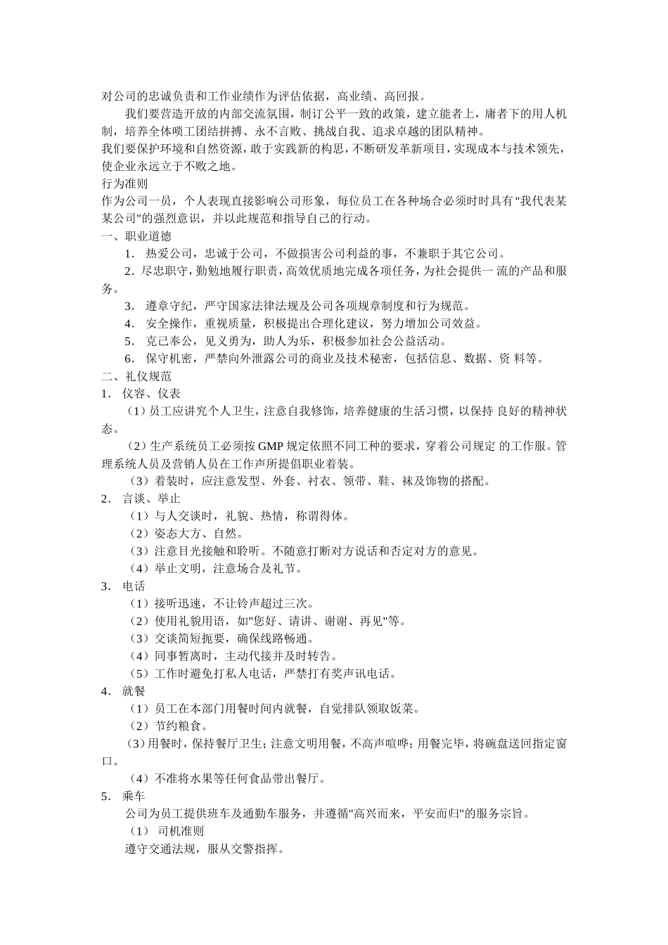 制药公司员工手册7952423645_第2页