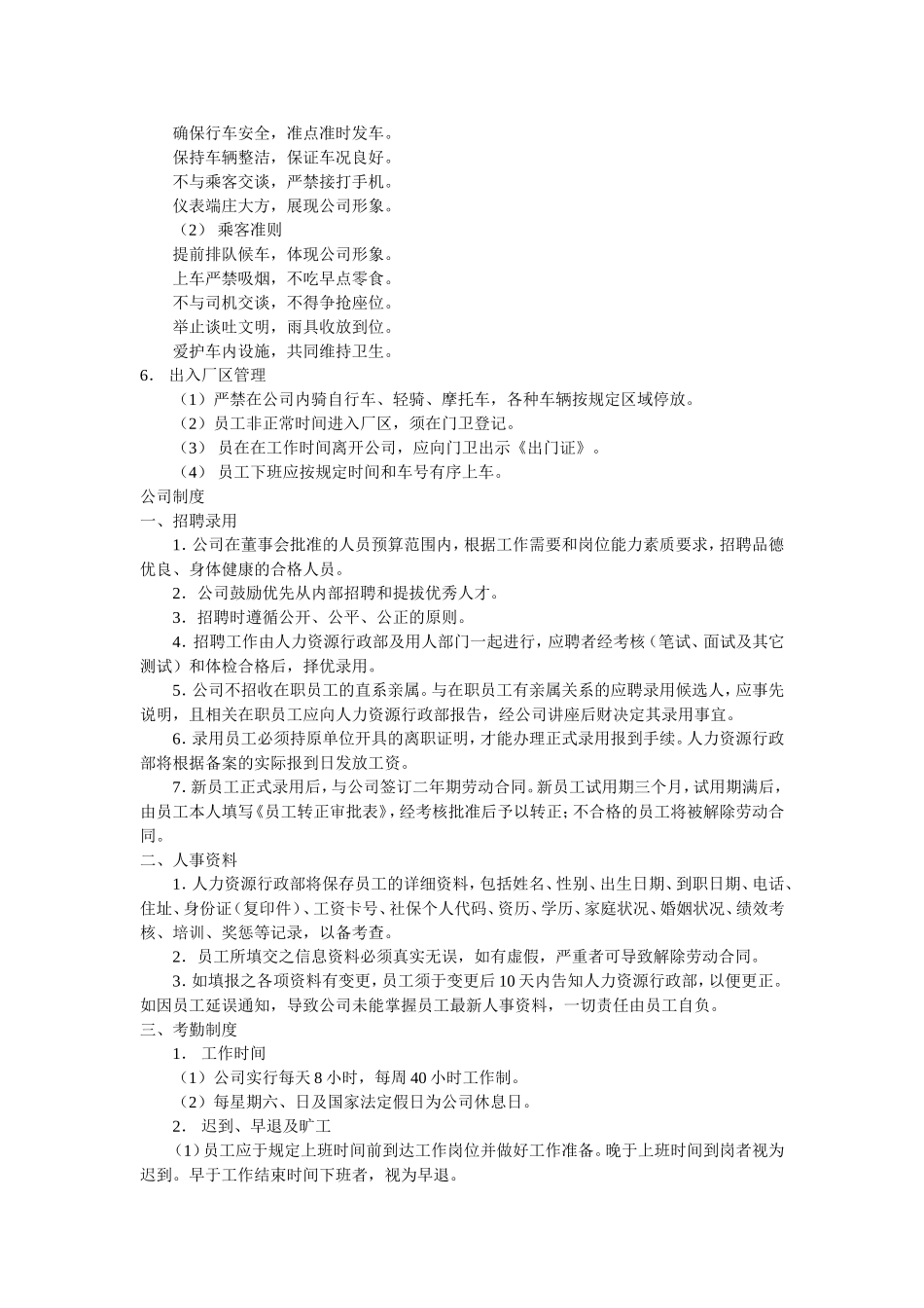 制药公司员工手册7952423645_第3页