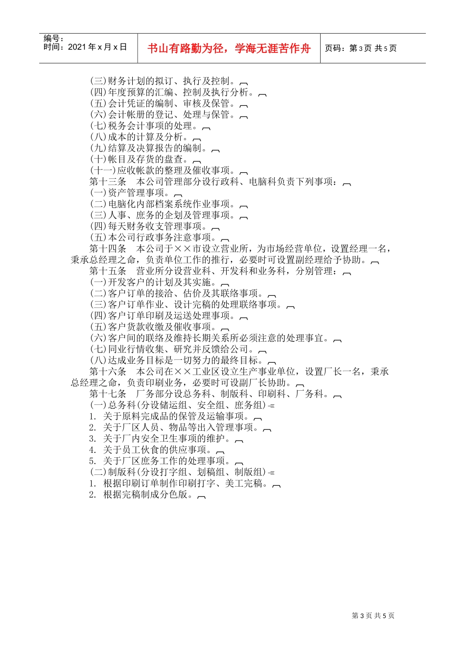 人事管理的程序与准则_第3页