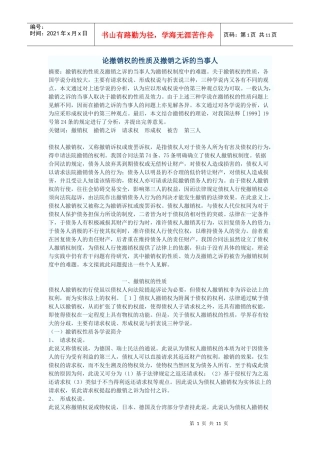 论撤销权的性质及撤销之诉的当事人