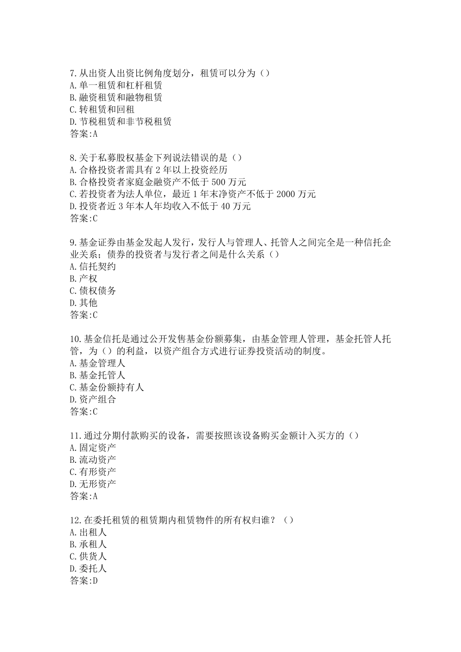 南开22春学期《信托与租赁》在线作业答案 _第2页