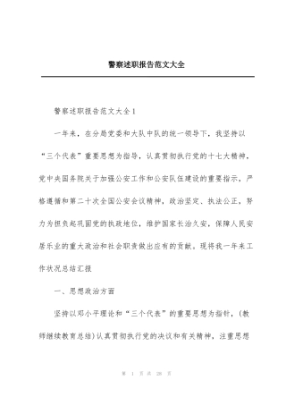 警察述职报告范文大全