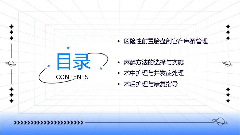 凶险性前置胎盘剖宫产麻醉管理护理课件_第2页