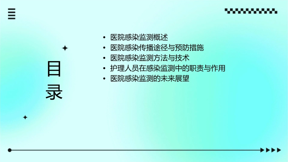 医院感染监测总论护理课件_第2页