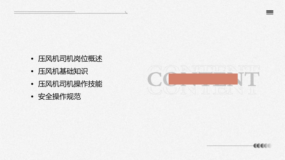 压风机司机操作岗位职责课件_第2页