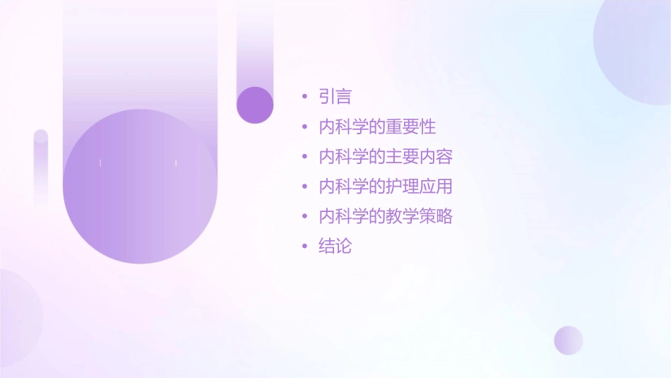 内科学教案2综述护理课件_第2页