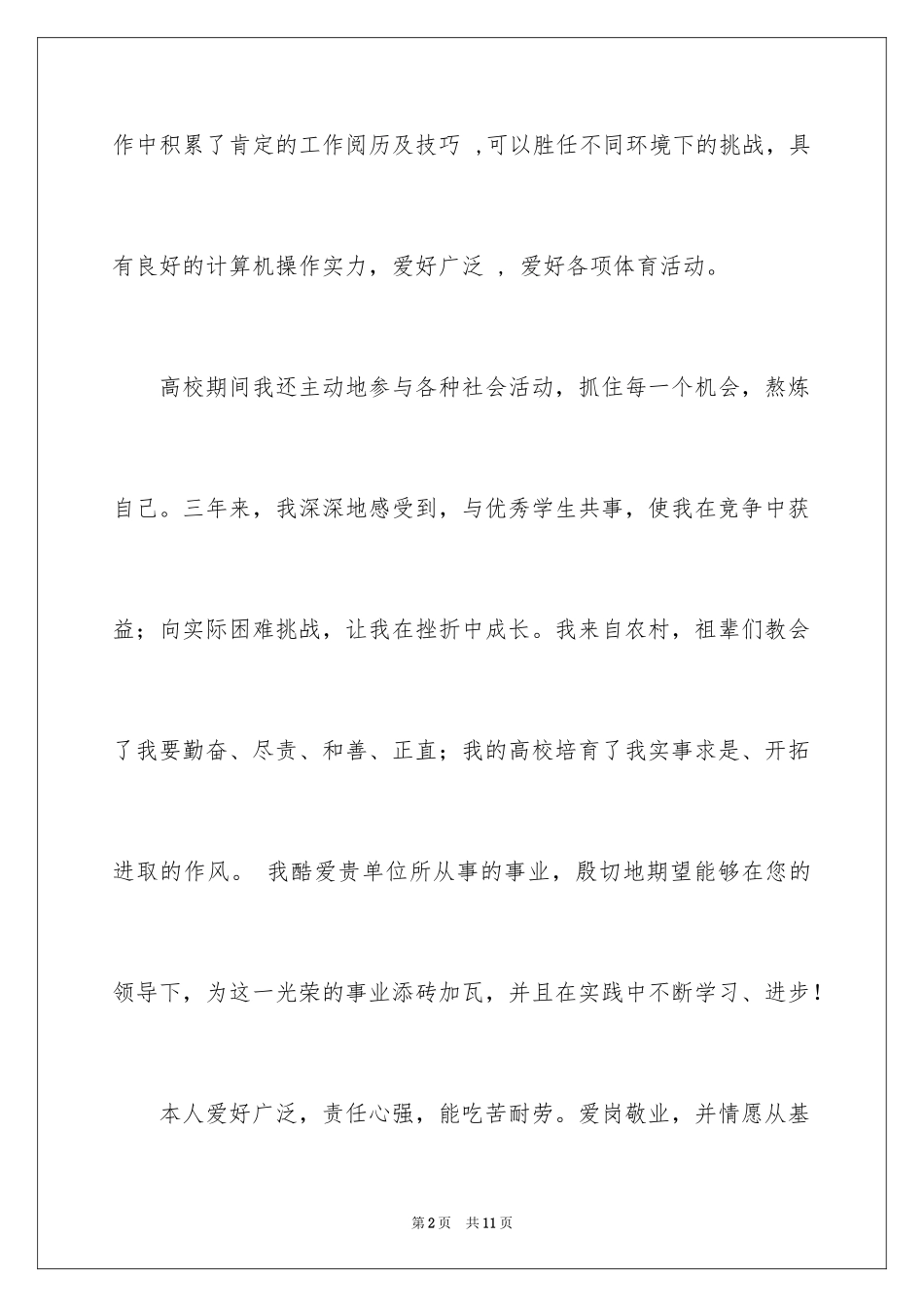 2024个人应聘自我评价_第2页