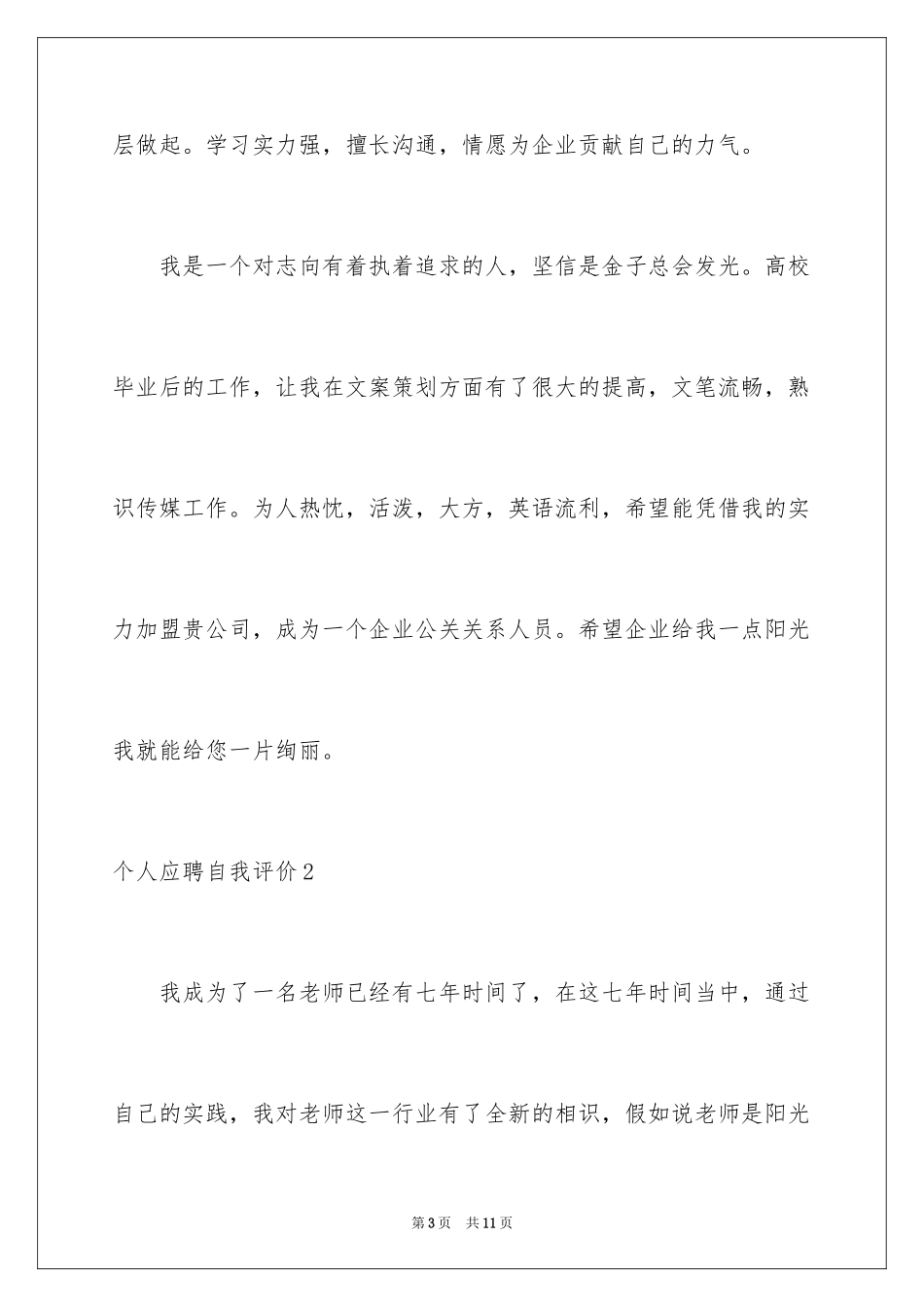 2024个人应聘自我评价_第3页