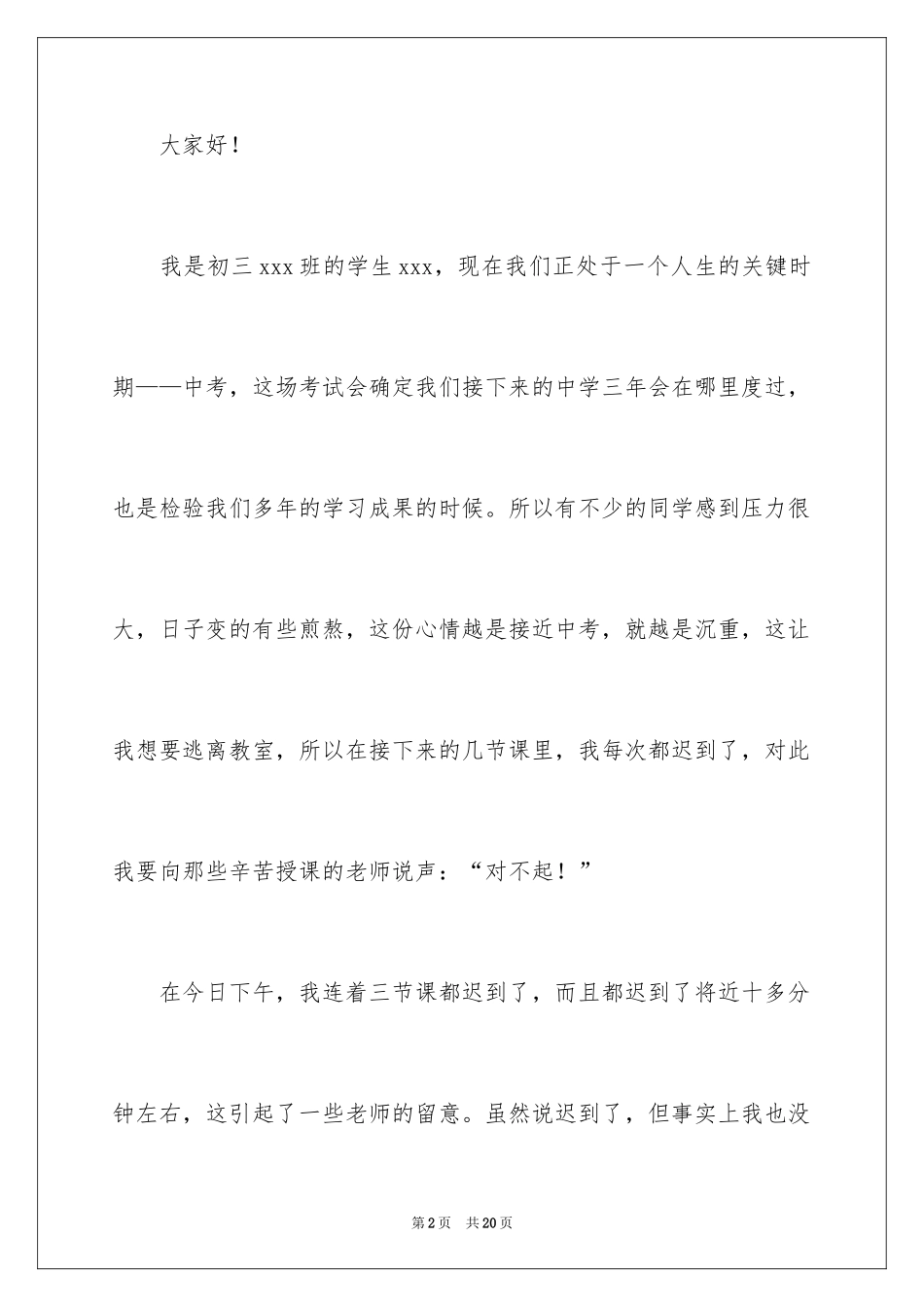 2024上课迟到检讨书_173_第2页