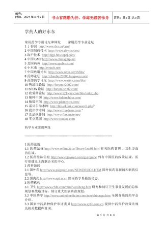 学药人的好东西