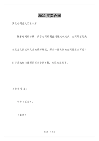2024买卖合同_2278