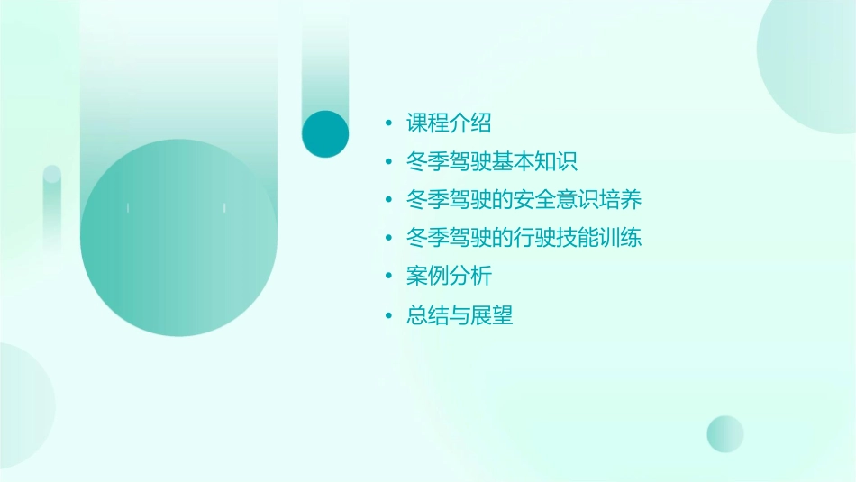 冬季驾驶员安全教育培训通用课件_第2页