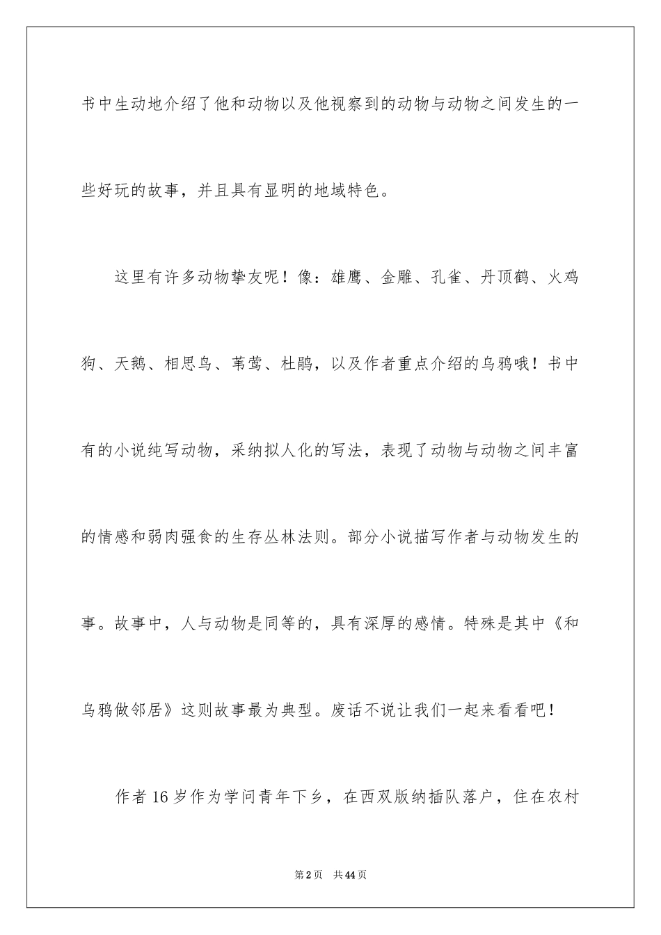 2024《和乌鸦做邻居》读后感_第2页