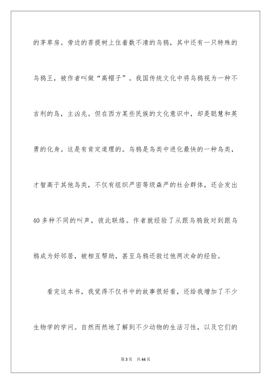 2024《和乌鸦做邻居》读后感_第3页