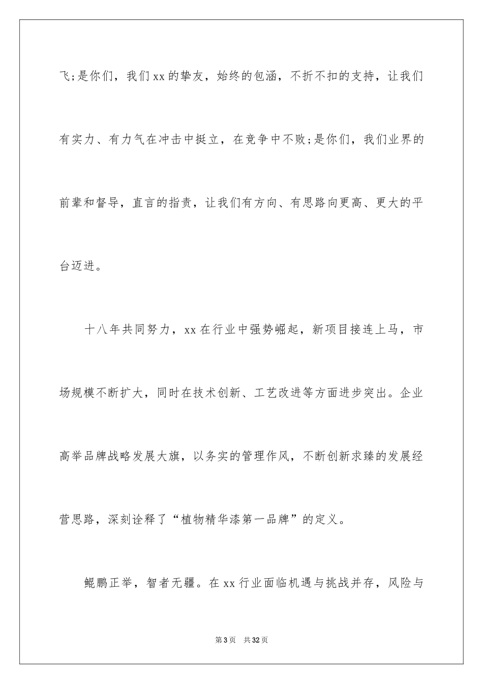 2024中秋节慰问信_13_第3页