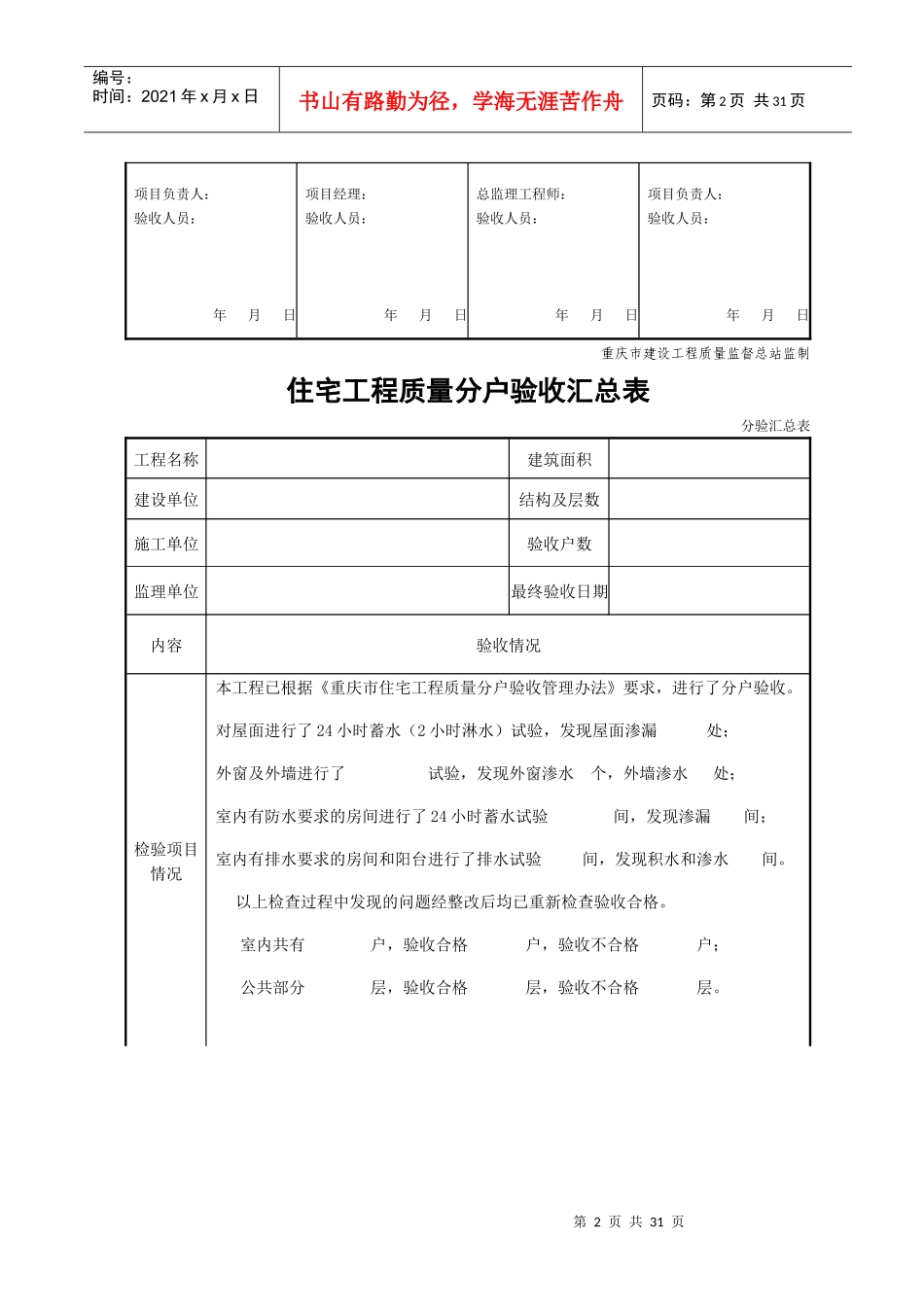 住宅工程质量分户验收表、分户验收记录表(XXXX版)_第2页