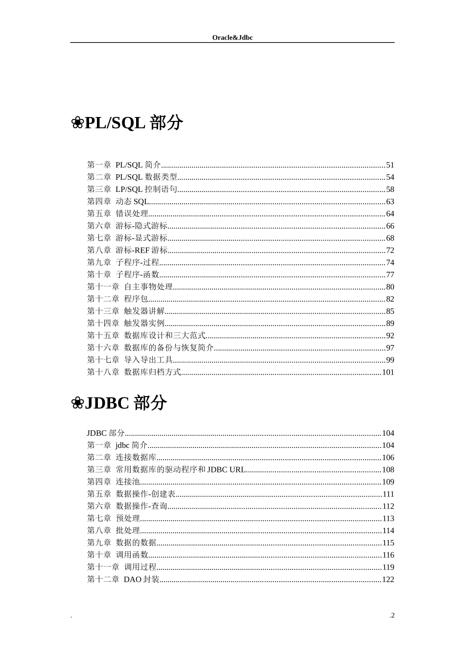 Oracle 笔记_第2页