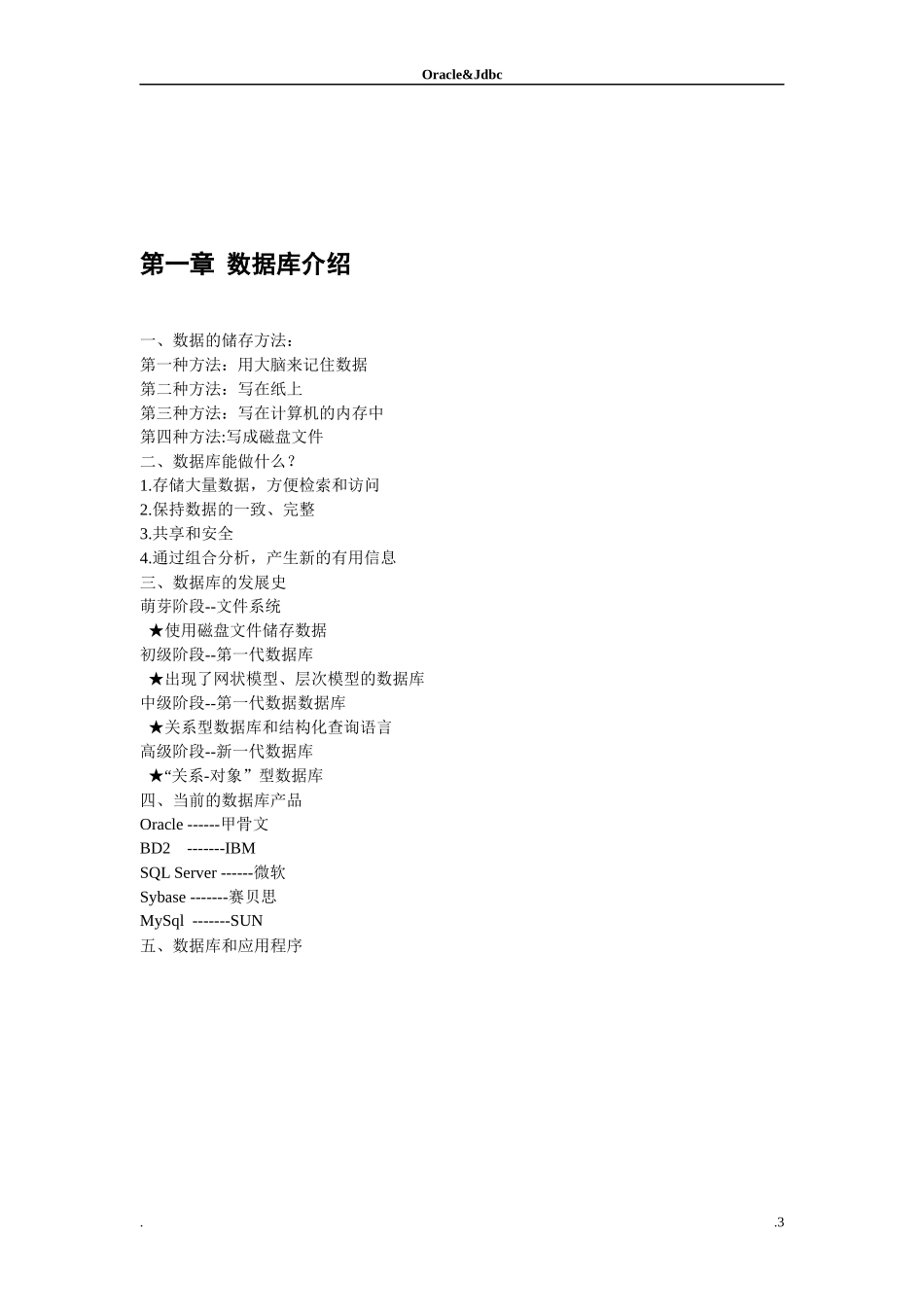 Oracle 笔记_第3页