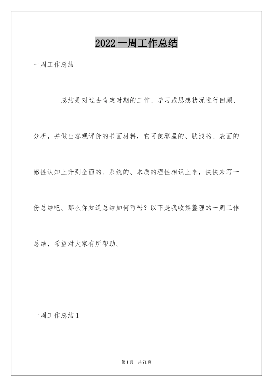 2024一周工作总结_9_第1页