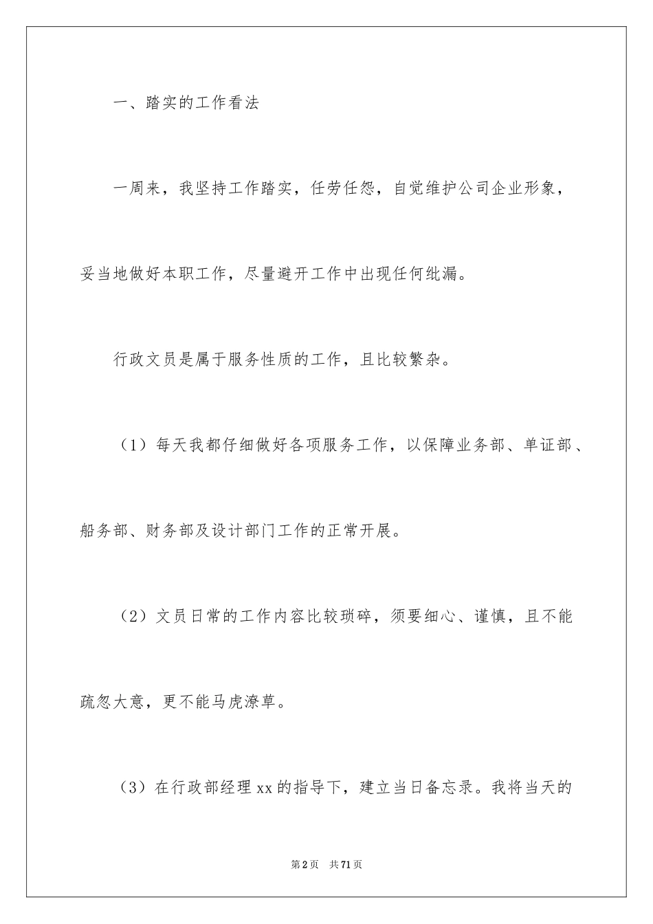 2024一周工作总结_9_第2页