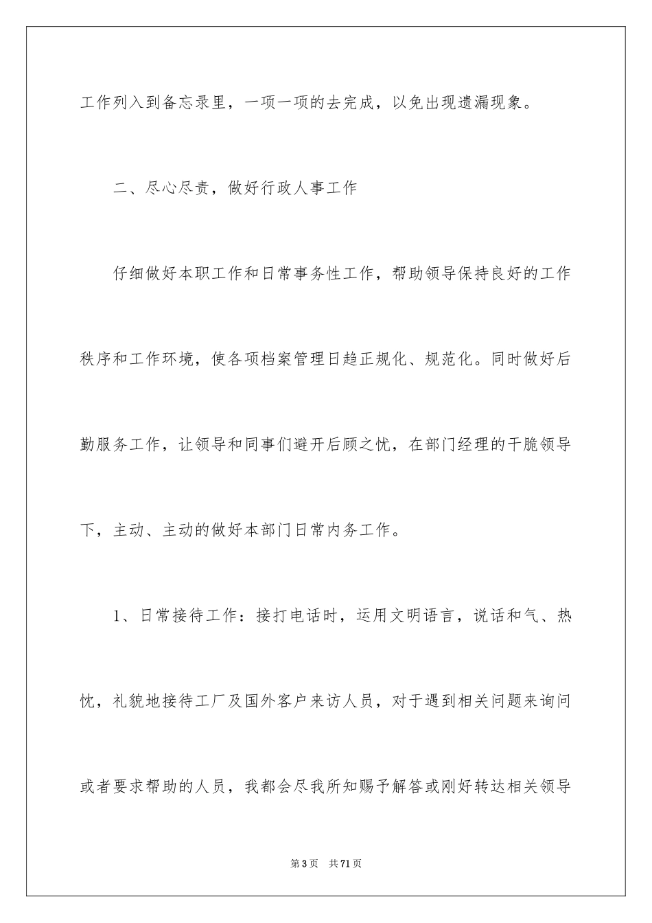 2024一周工作总结_9_第3页