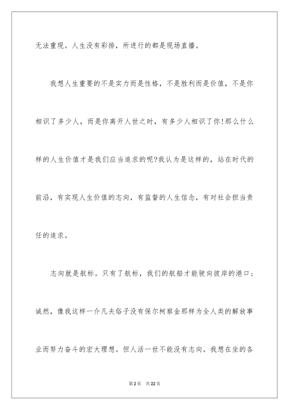 2024价值观演讲稿_37_第2页