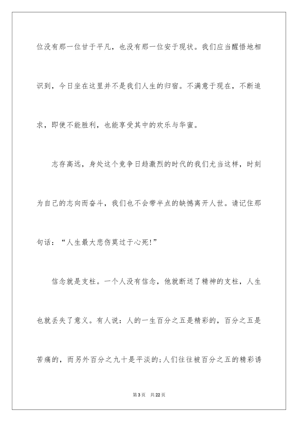 2024价值观演讲稿_37_第3页