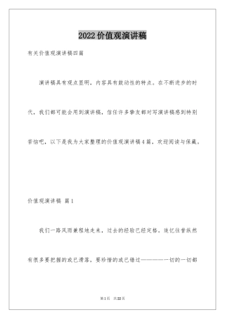 2024价值观演讲稿_37