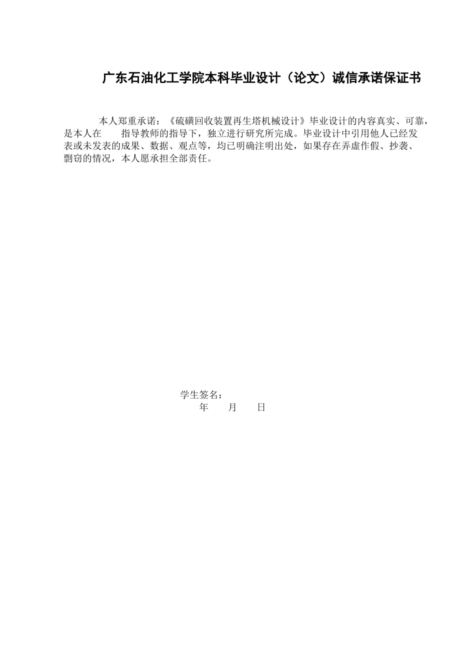 硫磺回收装置再生塔机械设计书_第2页