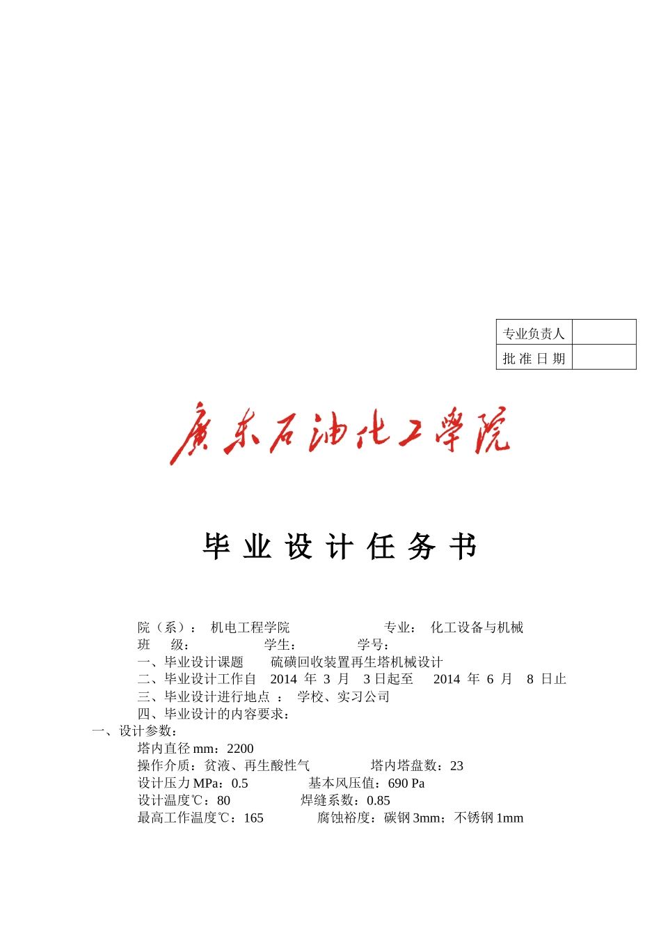 硫磺回收装置再生塔机械设计书_第3页
