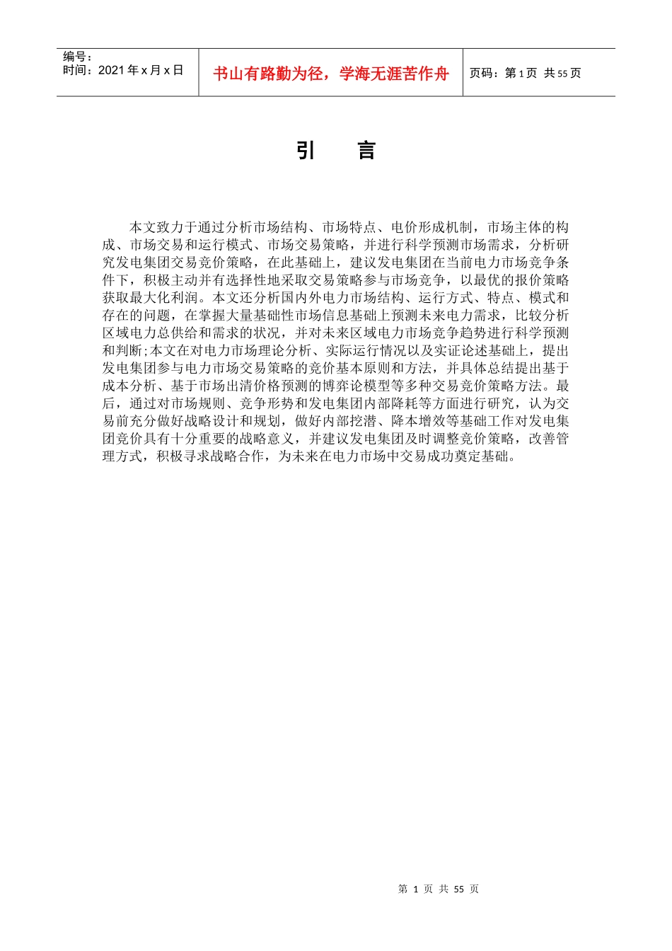 电力市场分析_第1页