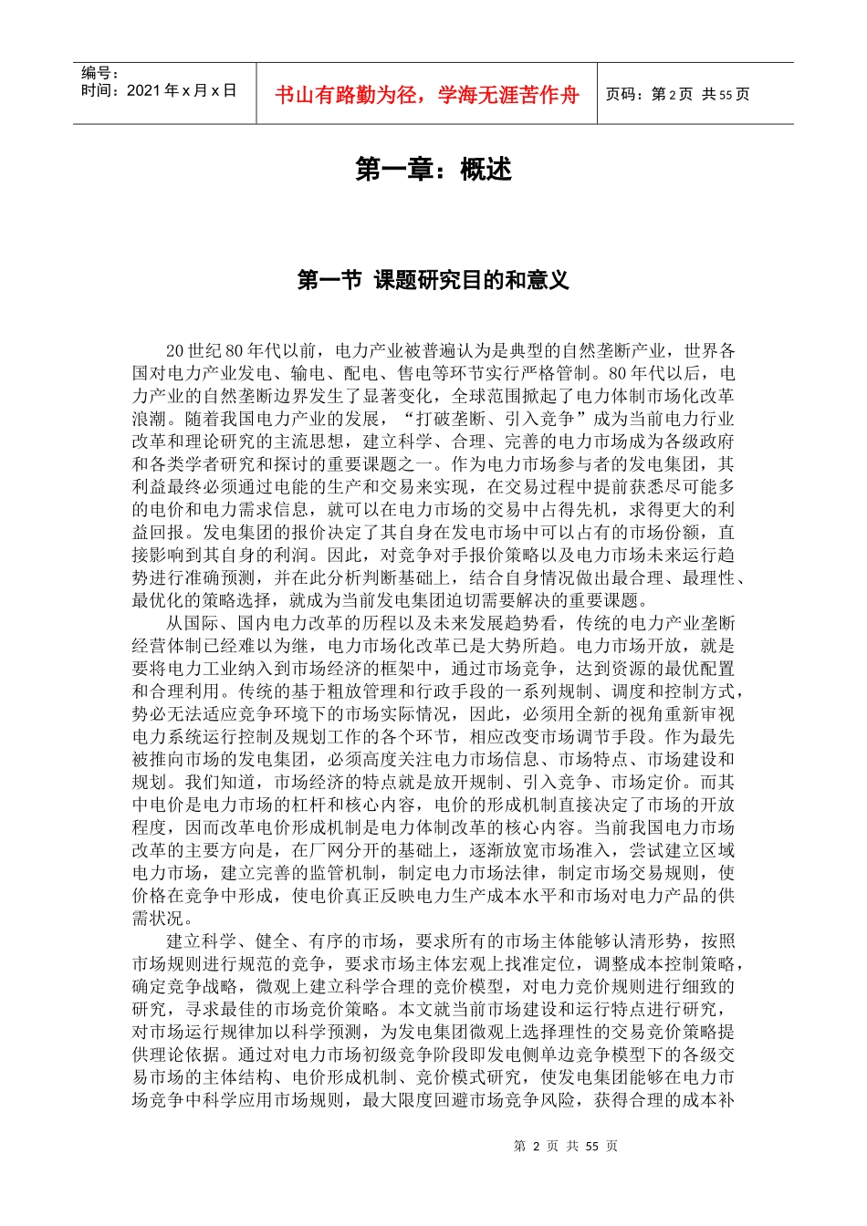 电力市场分析_第2页