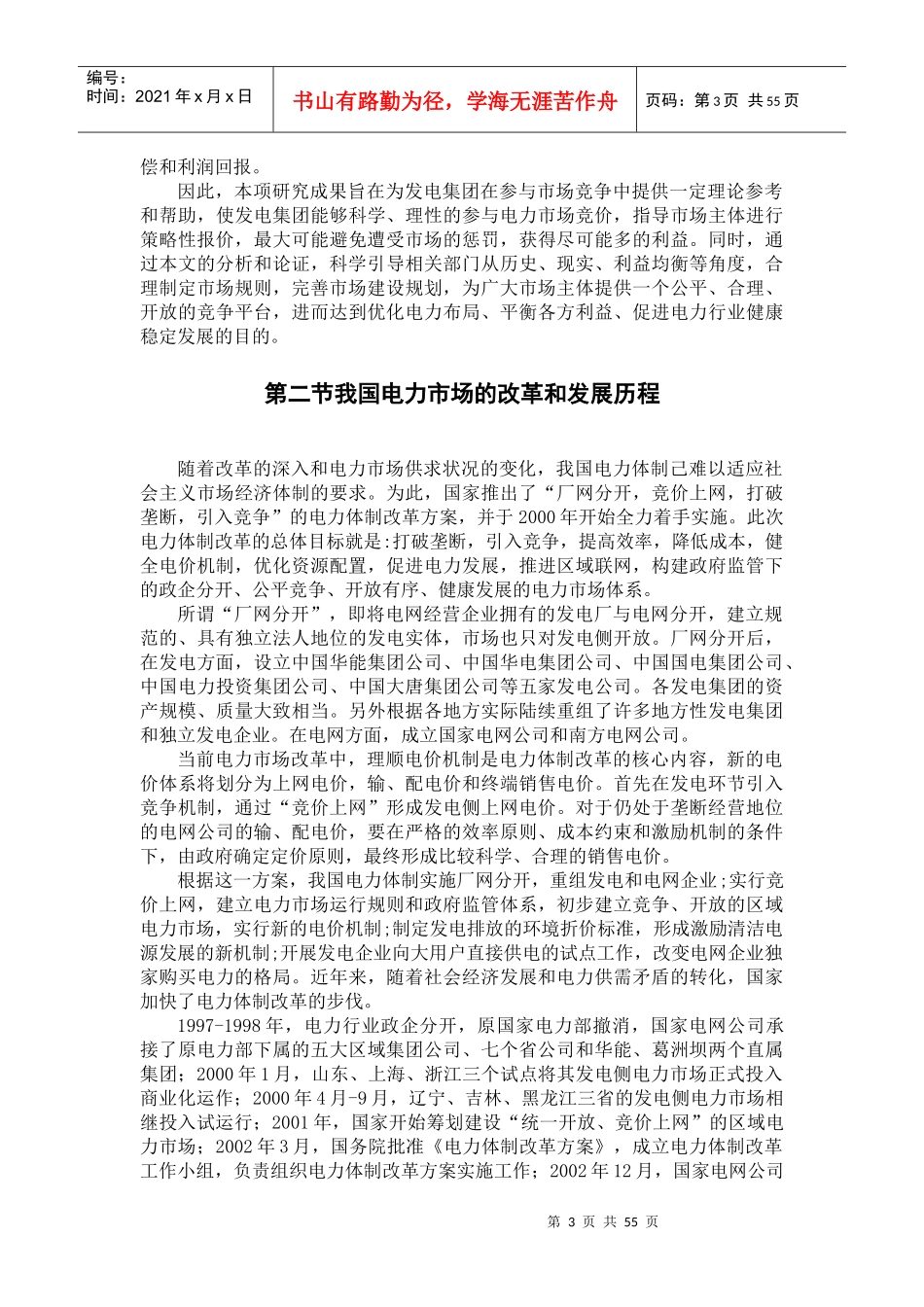 电力市场分析_第3页