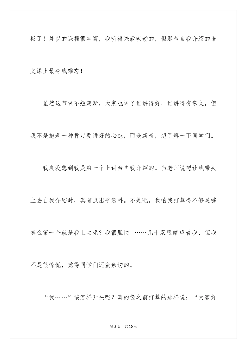 2024主持人自我介绍_66_第2页