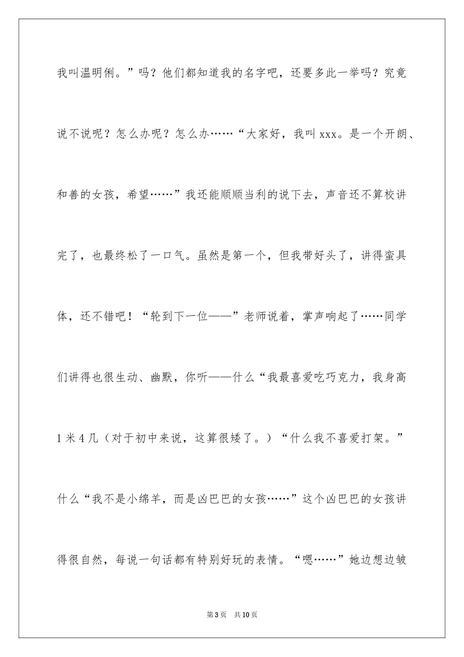 2024主持人自我介绍_66_第3页