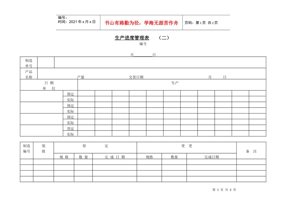 生产进度管理表(二)_第1页