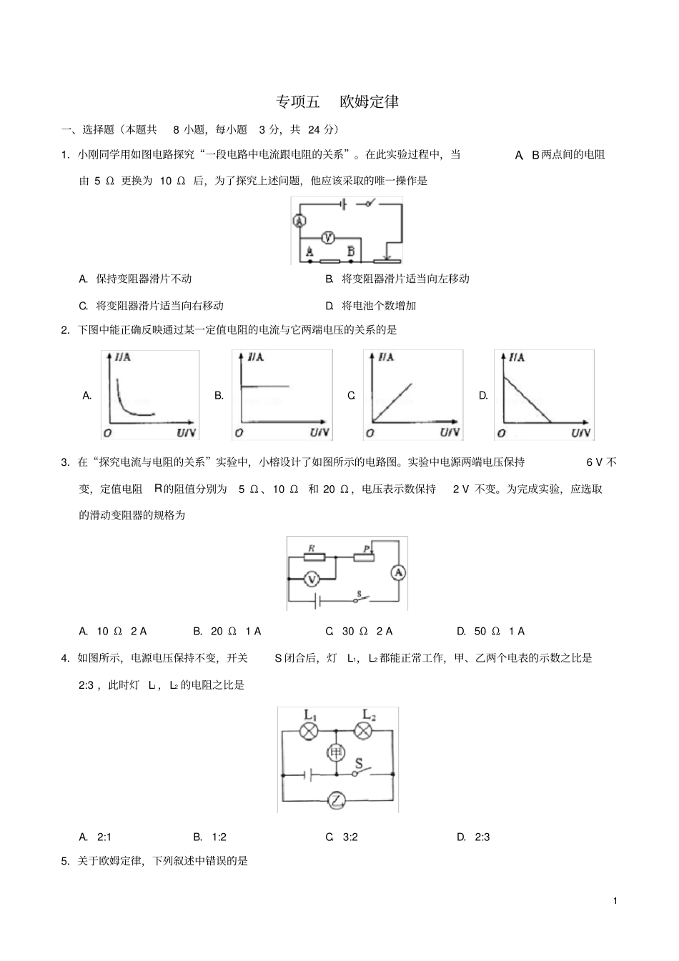 2019_2020学年九年级物理上学期期末复习专项训练五欧姆定律含解析新版新人教版_第1页
