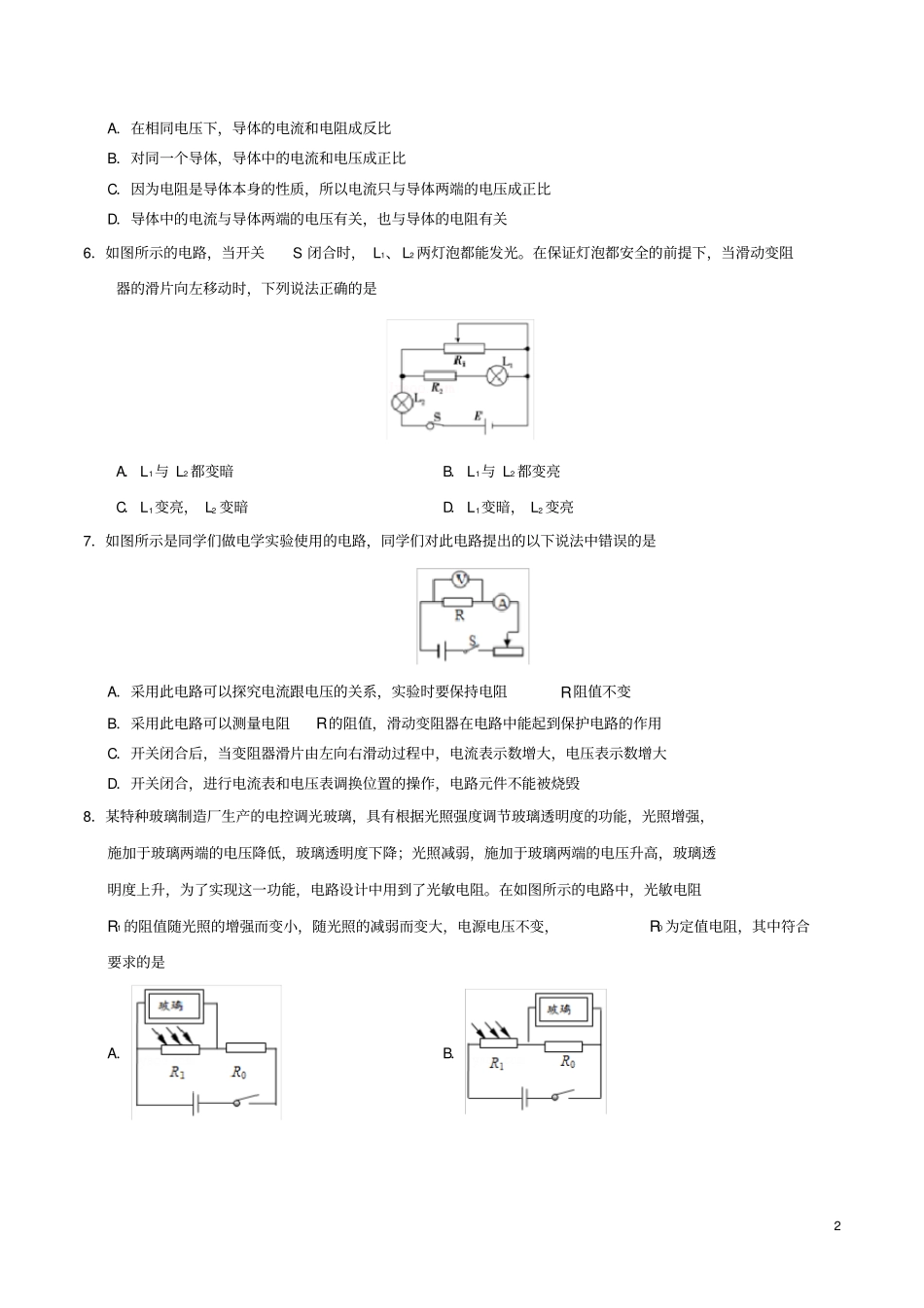 2019_2020学年九年级物理上学期期末复习专项训练五欧姆定律含解析新版新人教版_第2页