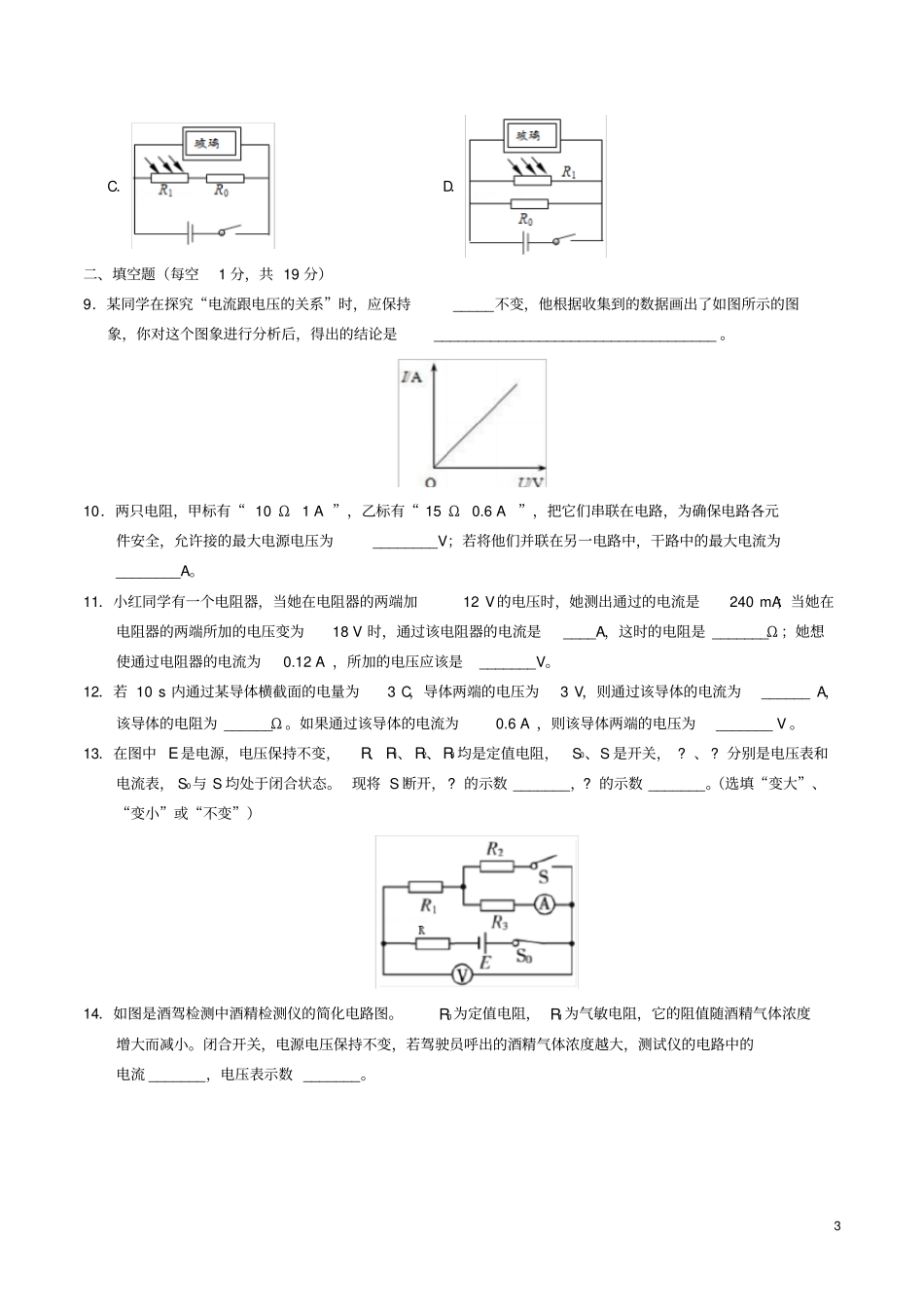 2019_2020学年九年级物理上学期期末复习专项训练五欧姆定律含解析新版新人教版_第3页