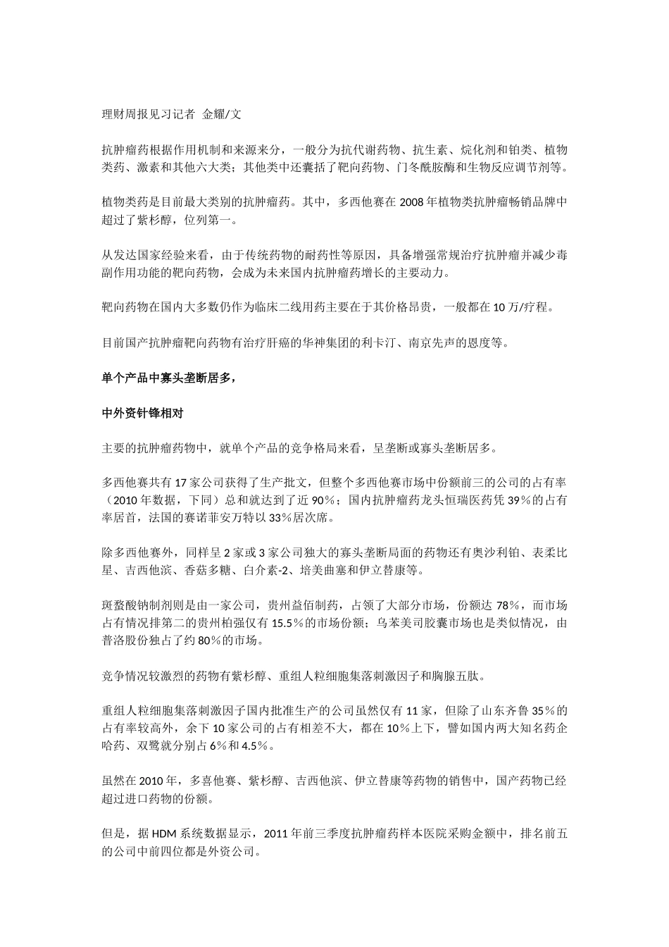 制药公司产业链_第2页