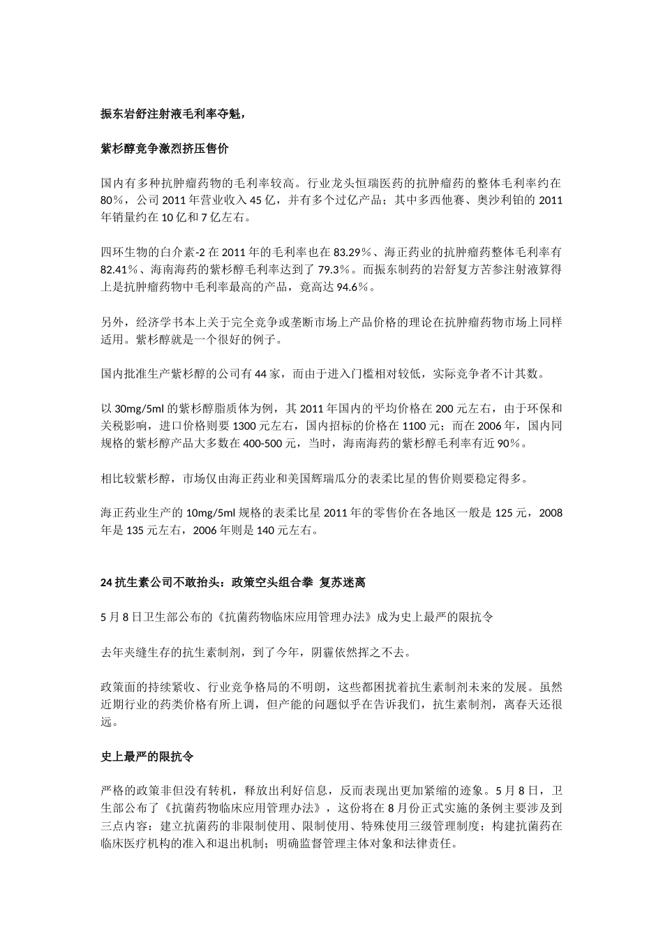 制药公司产业链_第3页