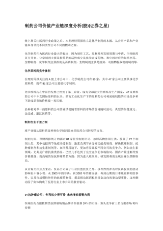 制药公司产业链