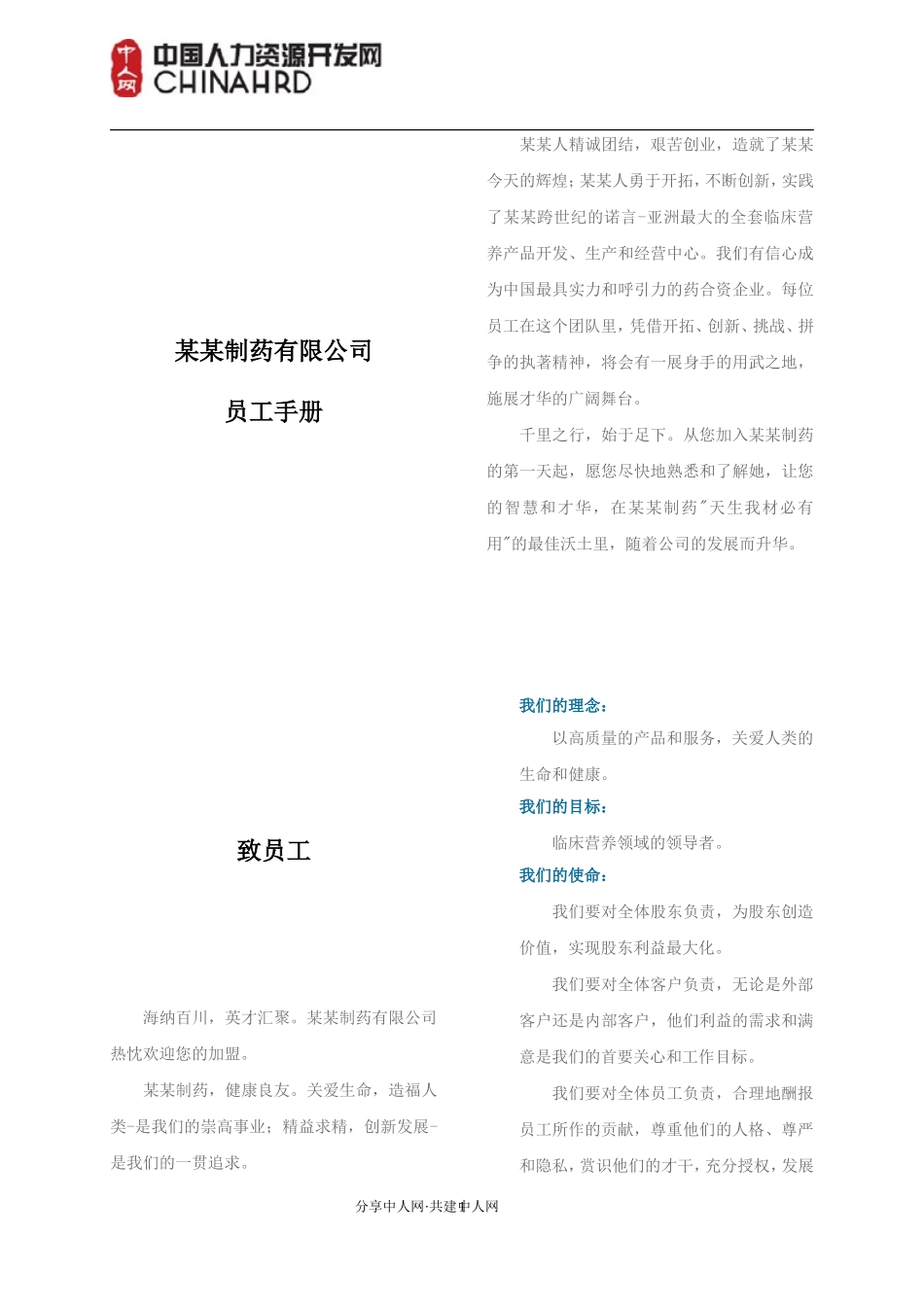 制药公司员工手册(最全面)_第1页