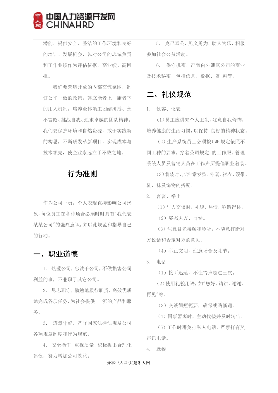 制药公司员工手册(最全面)_第2页