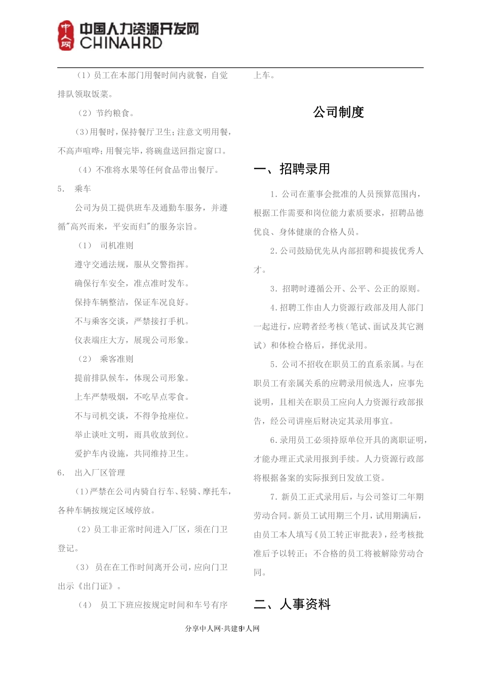制药公司员工手册(最全面)_第3页