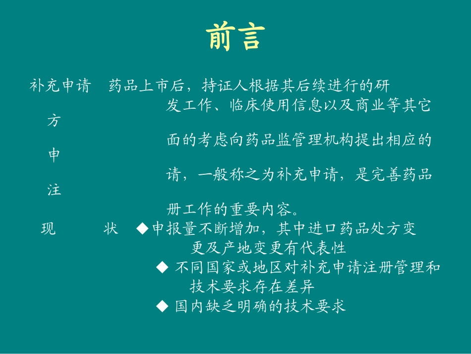 制剂处方变更及改换产地的一般要求_第3页